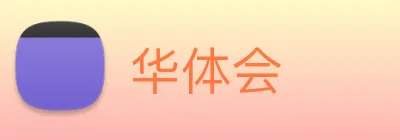 华体会 Logo